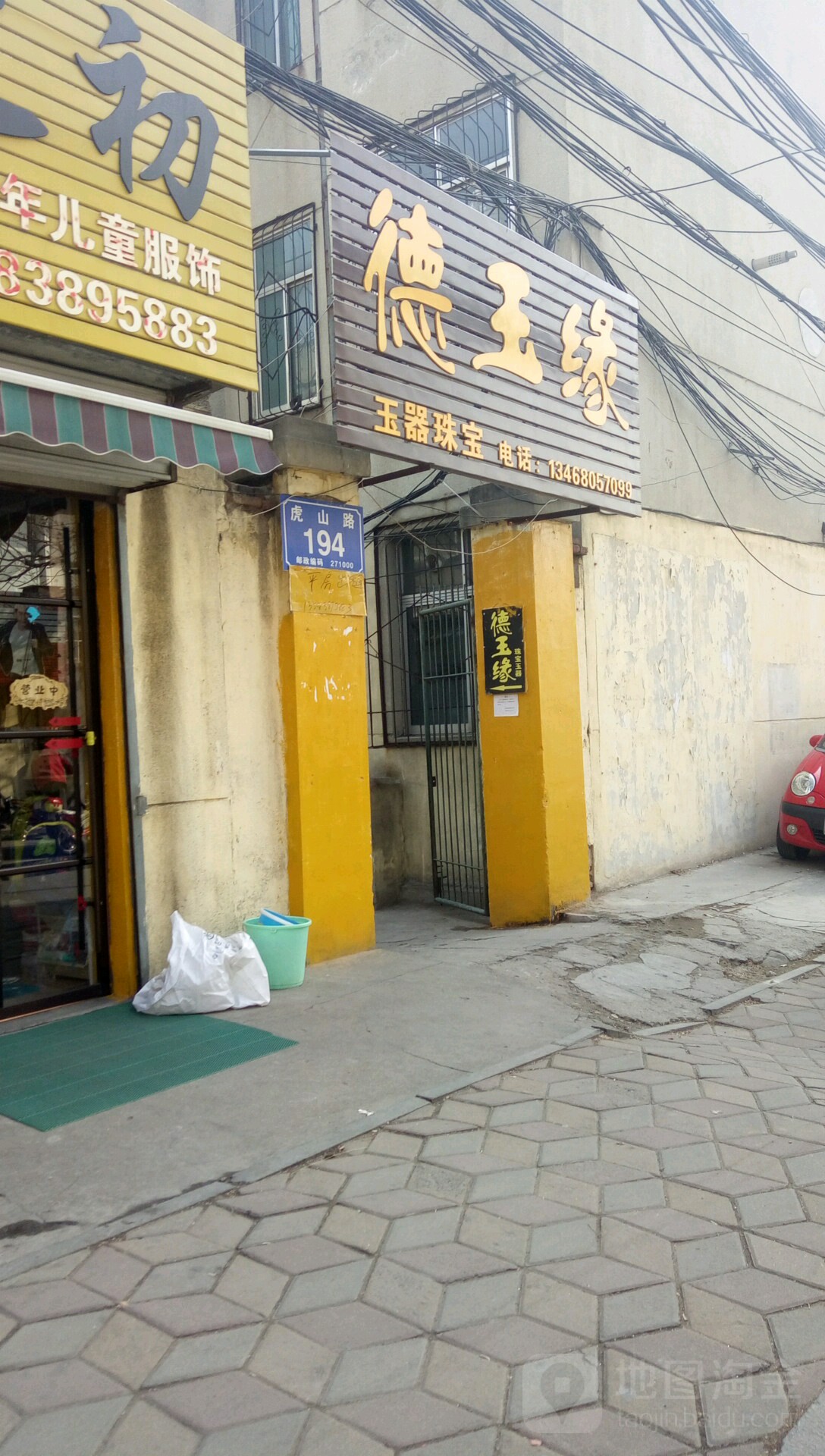 德玉缘珠宝玉器