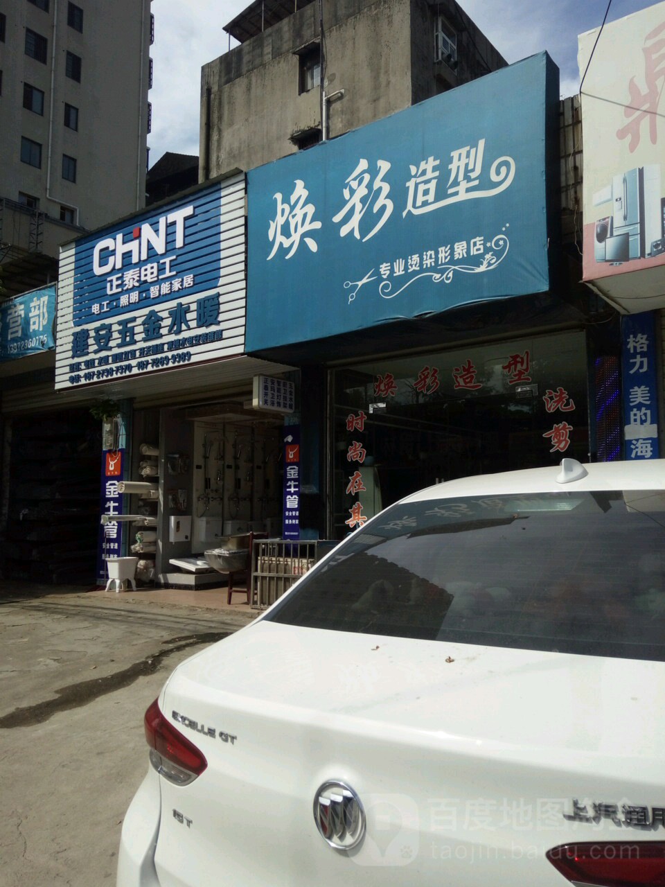 焕彩造型
