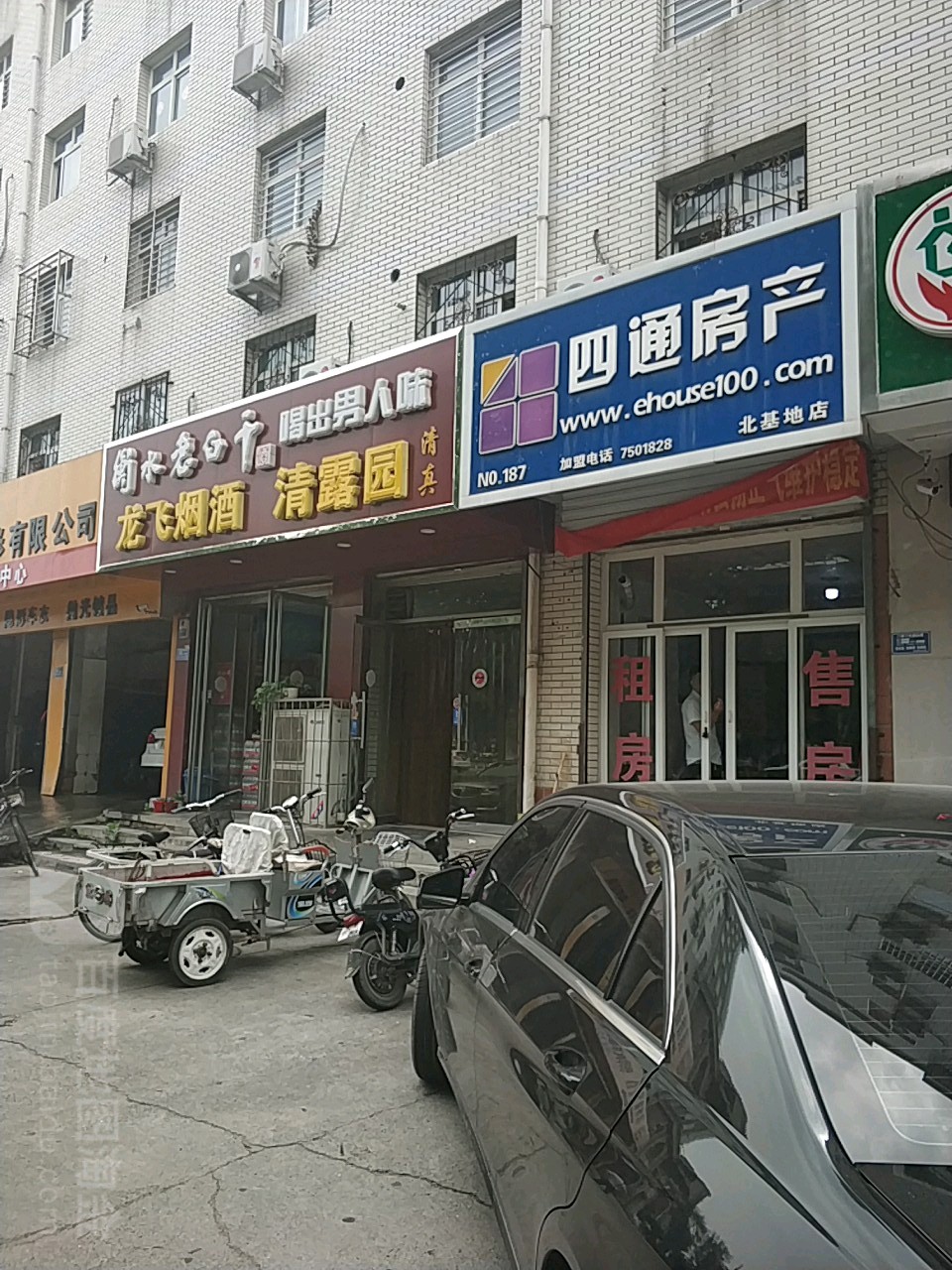 四同房产(北基地店)