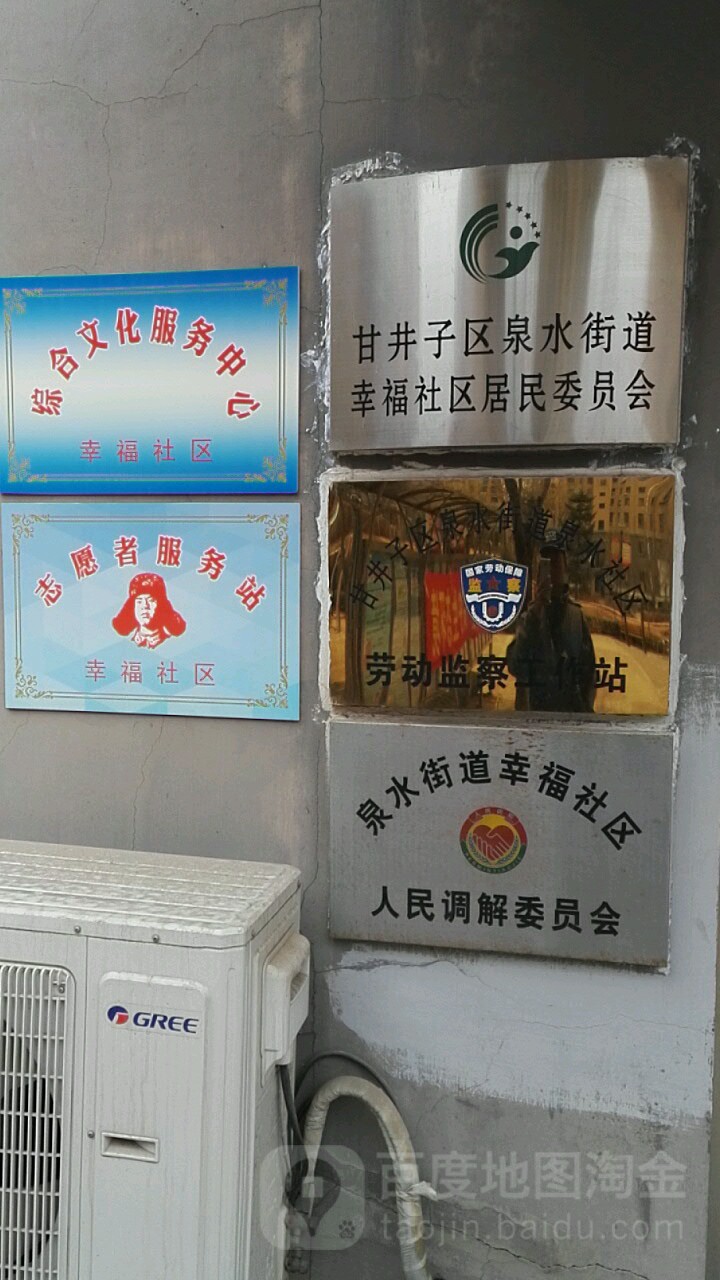 甘井子区泉水街道幸福社区居民委员会 电话 路线 公交 地址 地图 预定 价格 团购 优惠 甘井子区泉水街道幸福社区居民委员会在哪 怎么走 大连生活服务