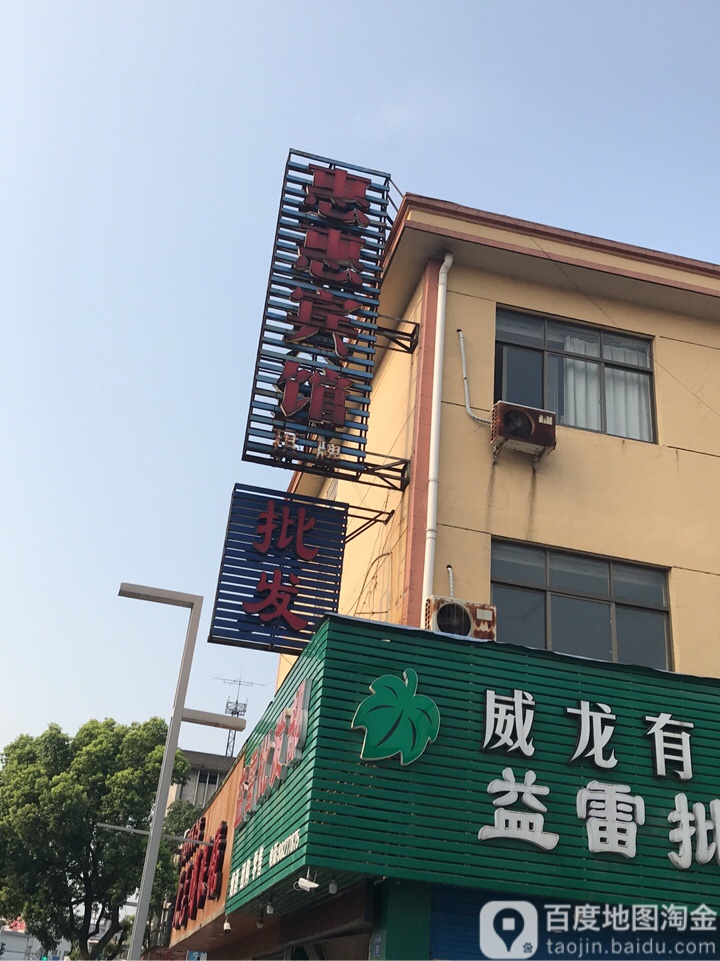 惠惠旅馆(栎社机场店)