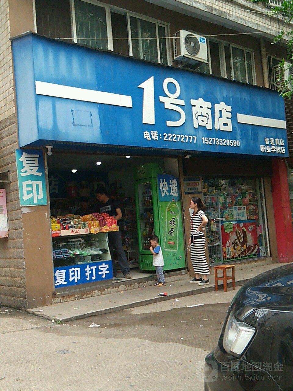 1号商店(职业学院店)