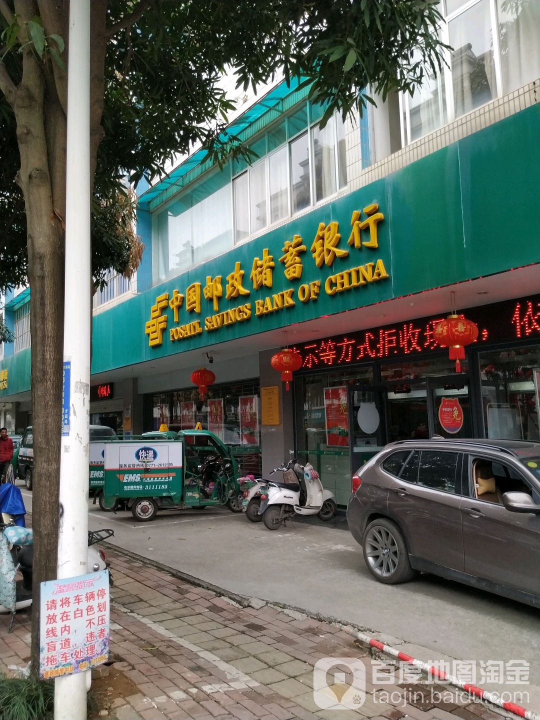 中國郵政儲蓄銀行(方園路營業所)
