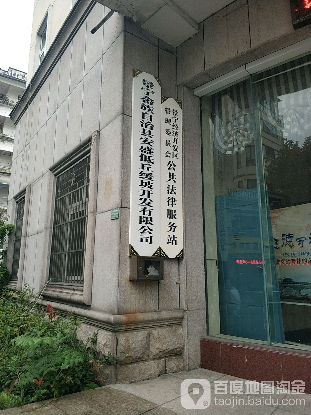 丽水市景宁畲族自治县团结西路22号