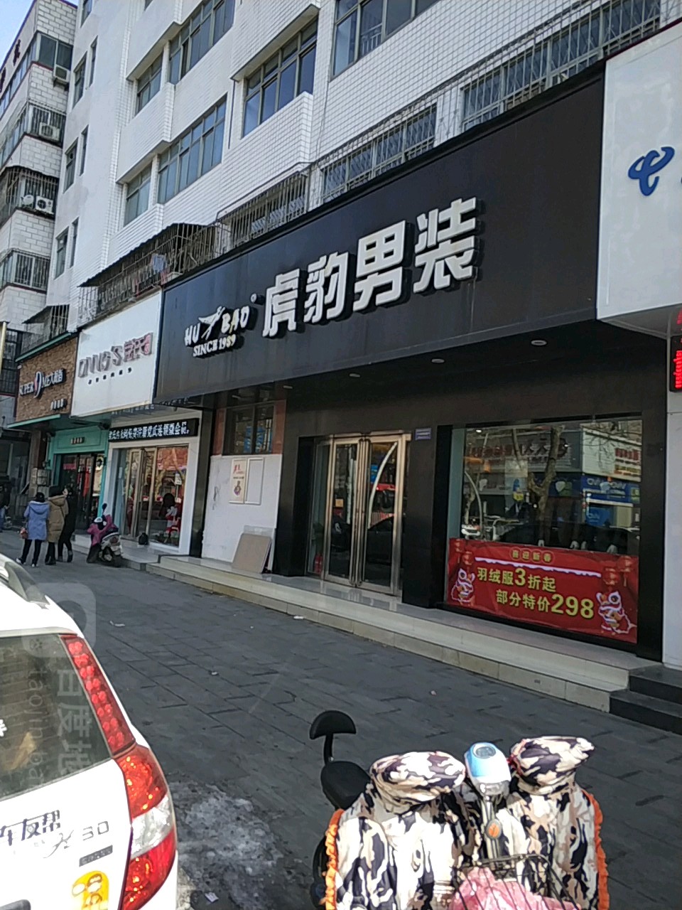 虎豹男装(大商新玛特驻马店总店)