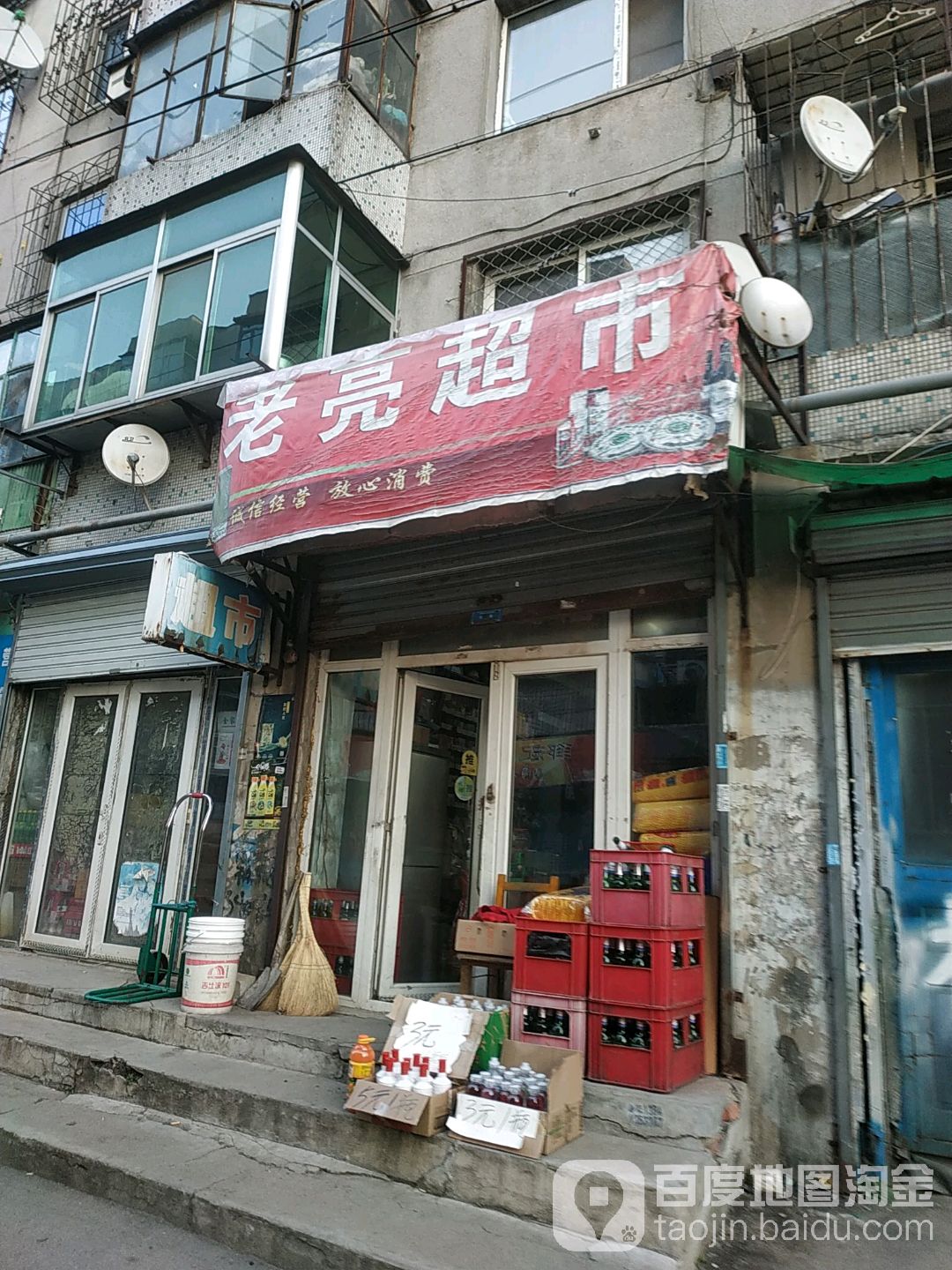 老量超市