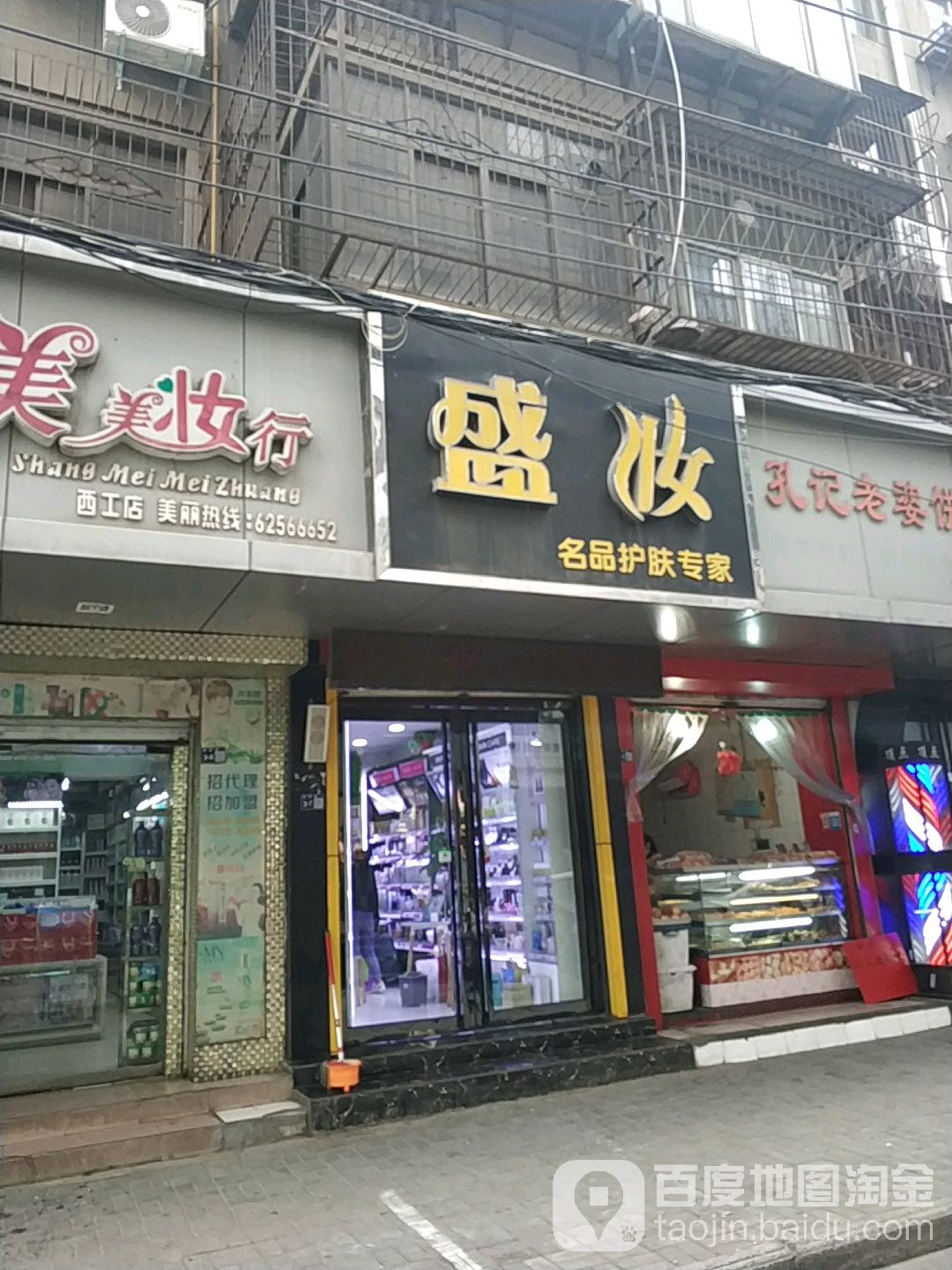 盛妆全球美妆(影院街店)