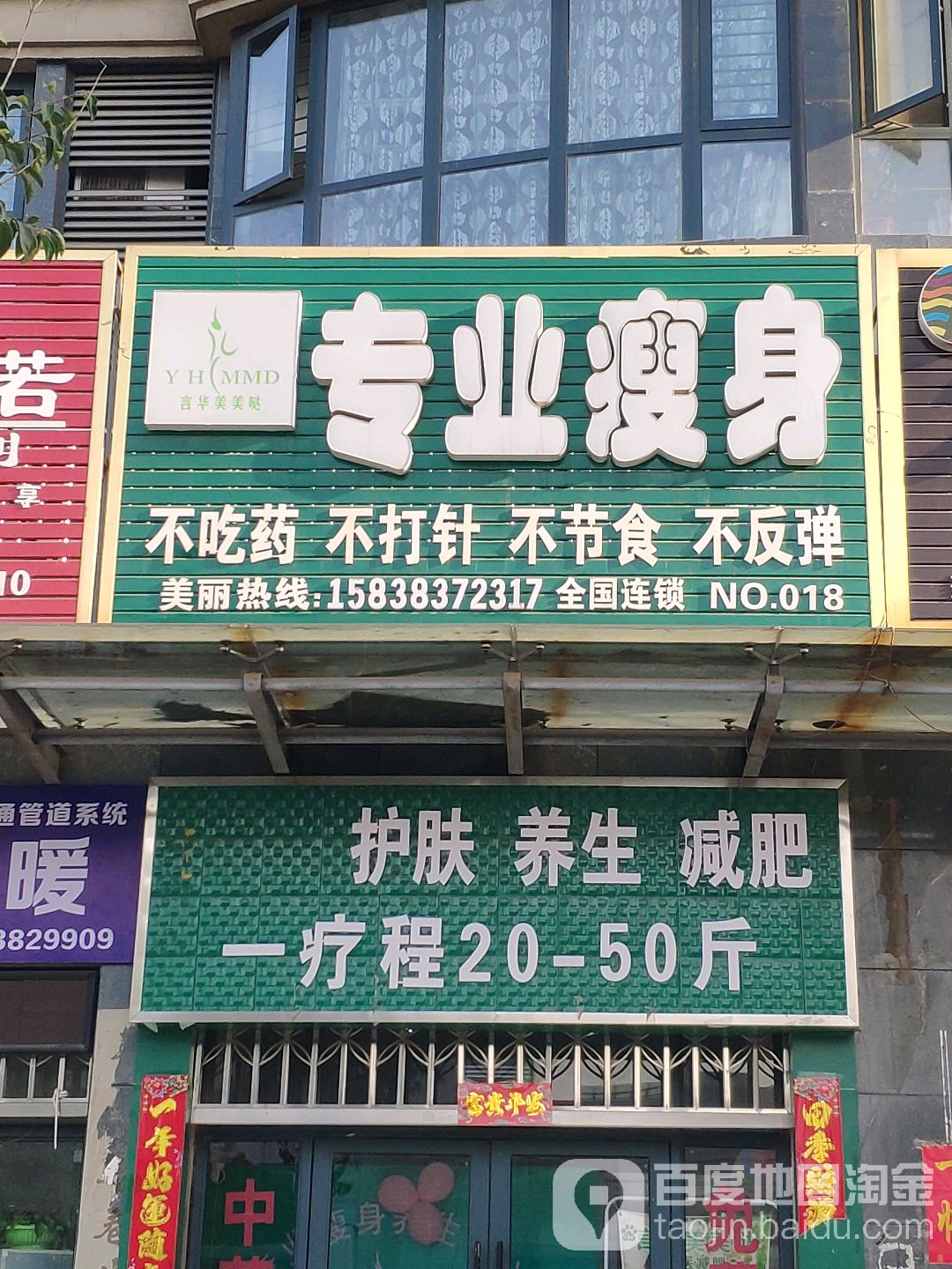 荥阳市言华美美哒专业瘦身(香竹路店)