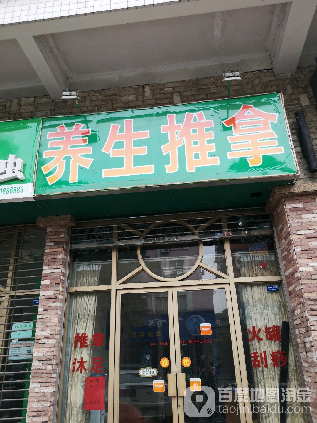 养生堂推拿(黄岐嘉州花园店)