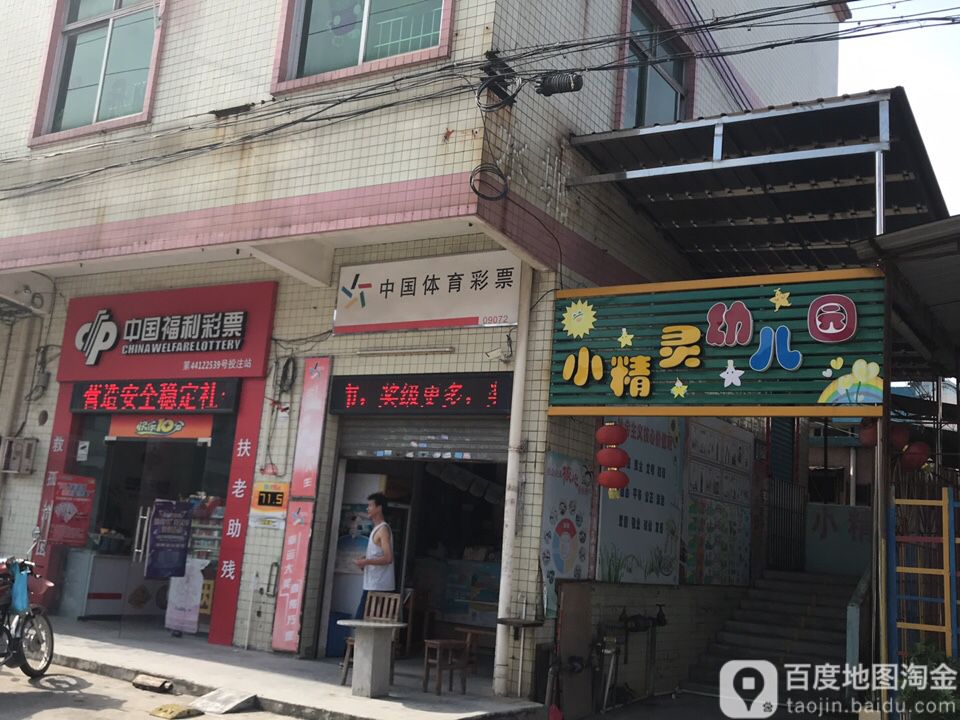 中国福利彩票(新城路店)