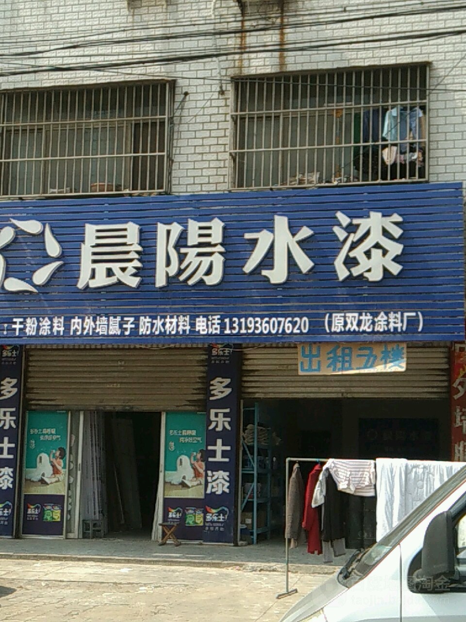 项城市晨阳水漆(平安大道店)