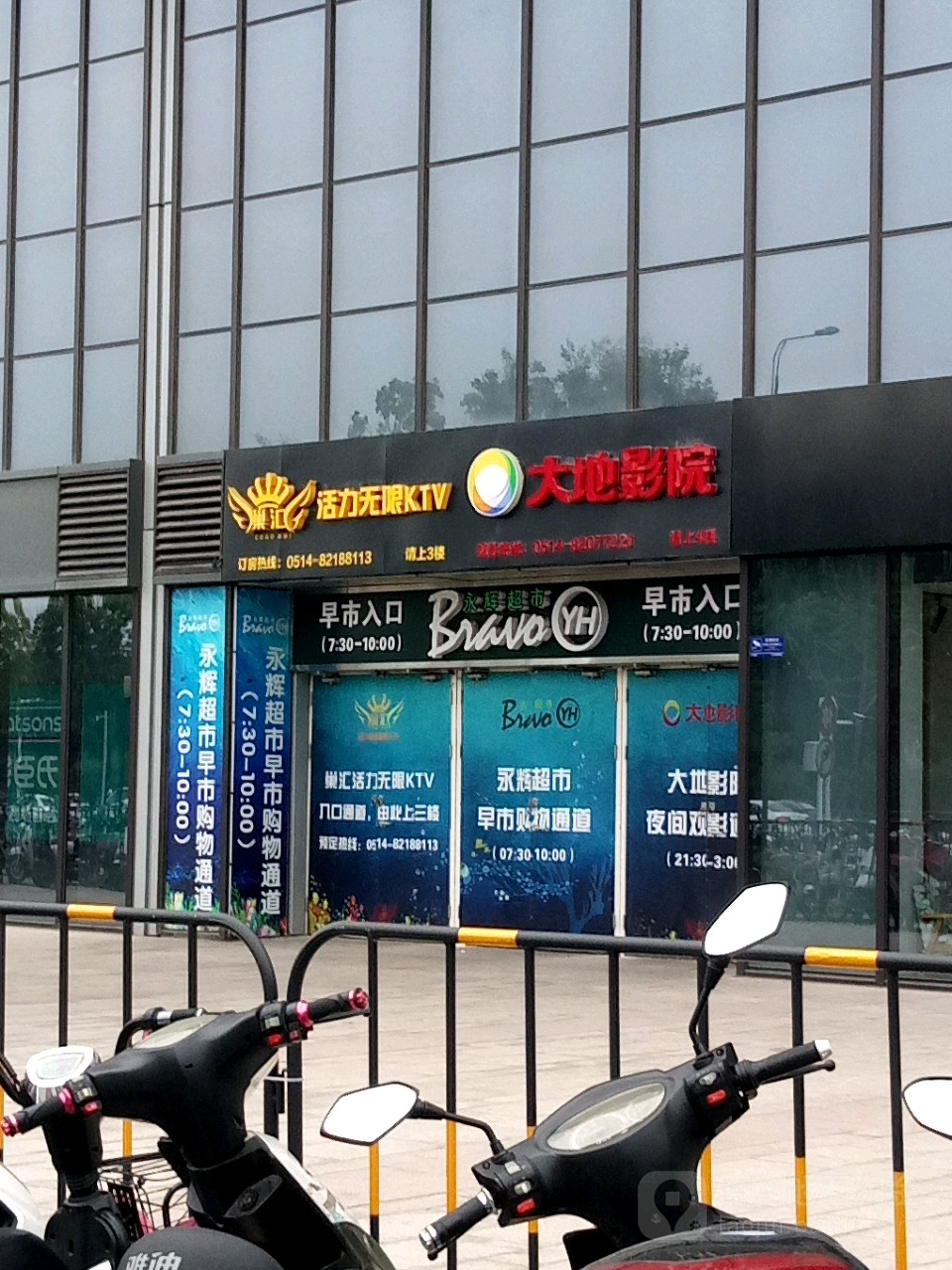 巢汇活力无限KTV(扬州包龙广场店)