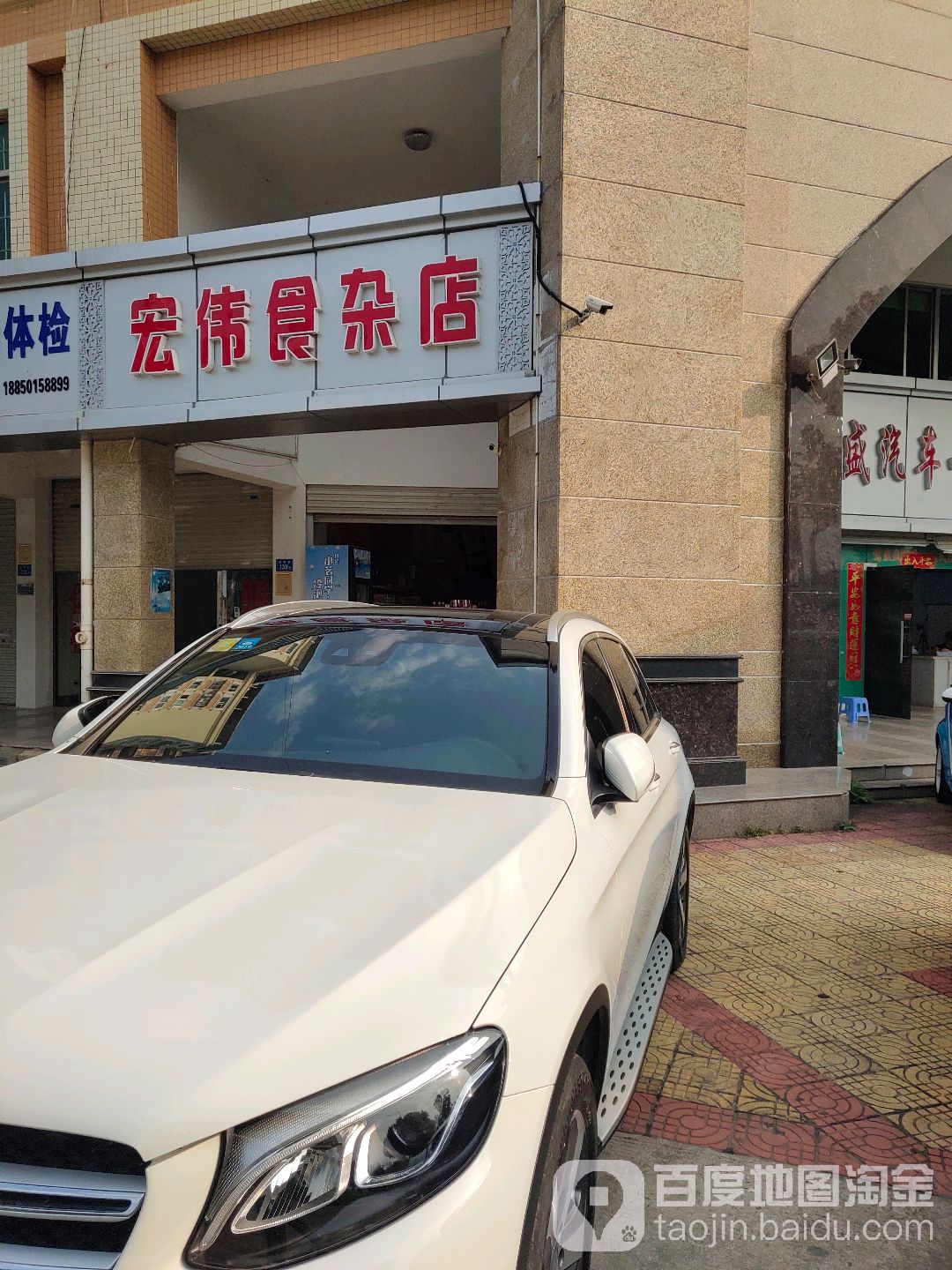 宏伟食杂店(枋湖路店)