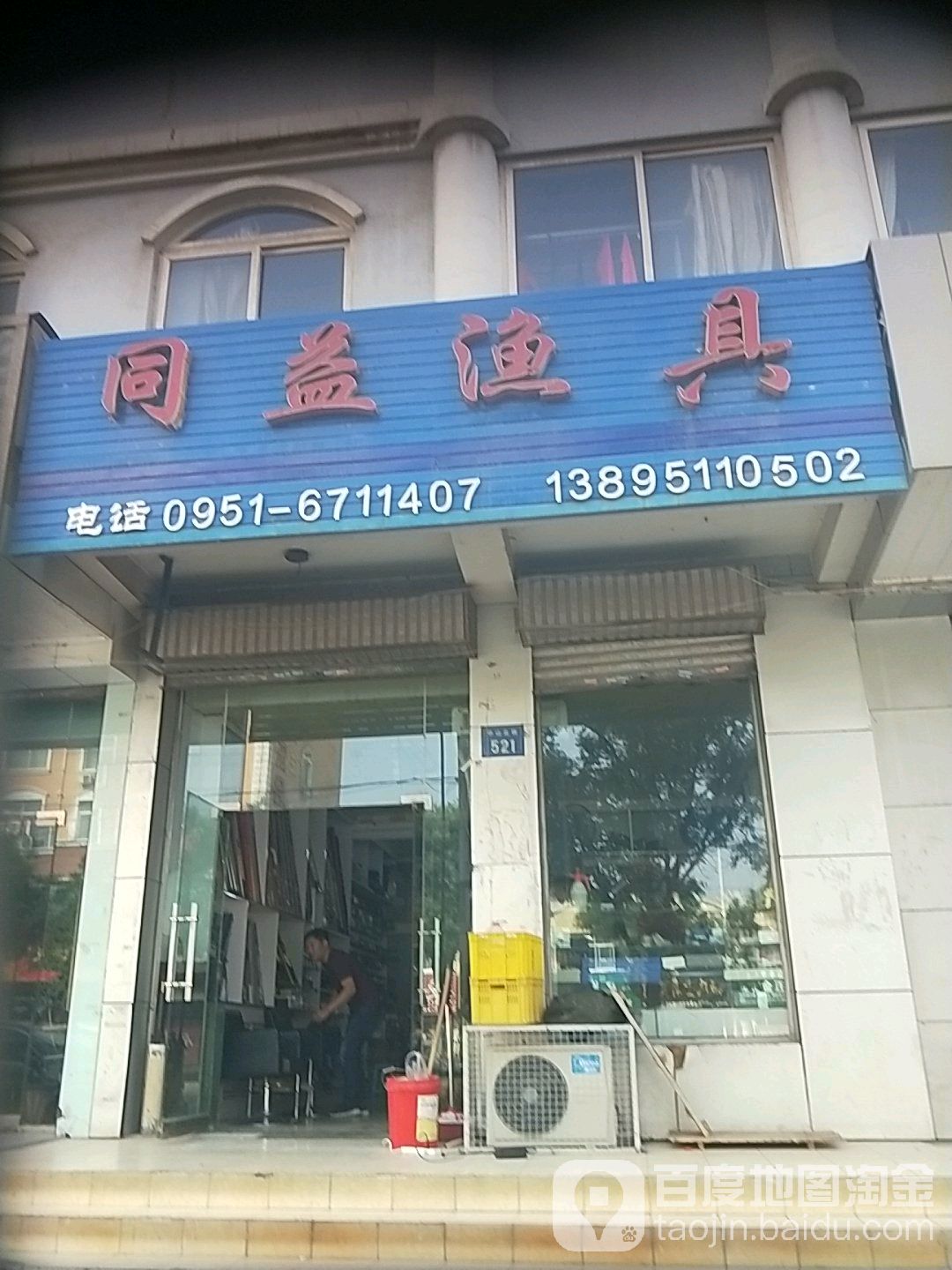 同益渔具