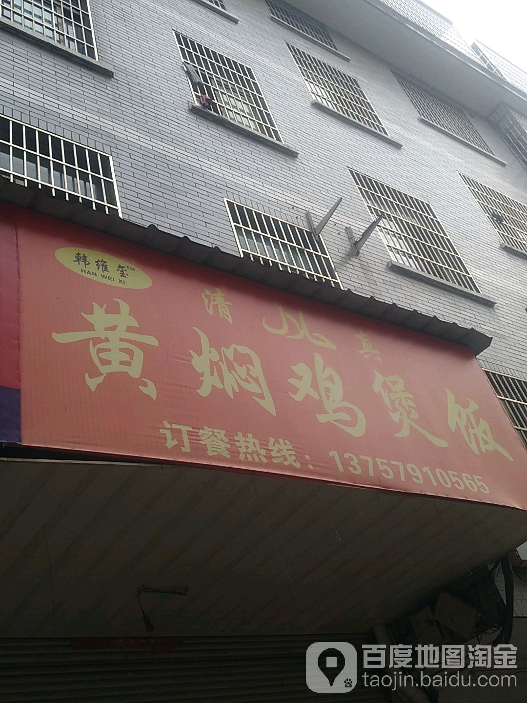 穆城客·清真黄焖鸡煲饭(银海二区店)