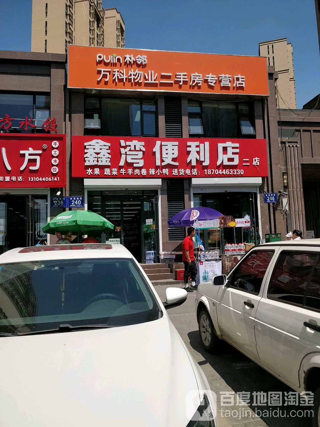 鑫湾便利店(二店)