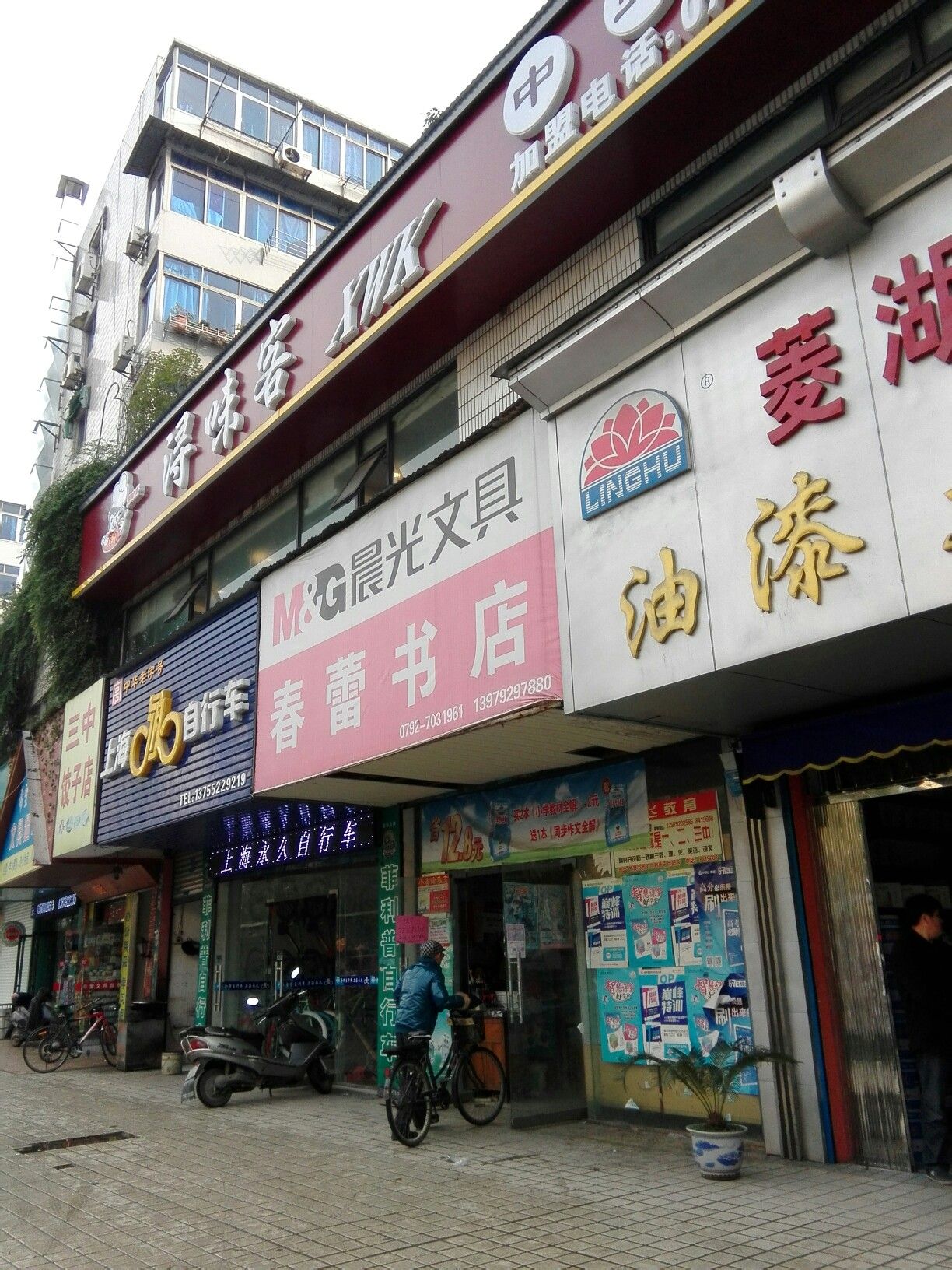 春蕾书城(十里大道店)