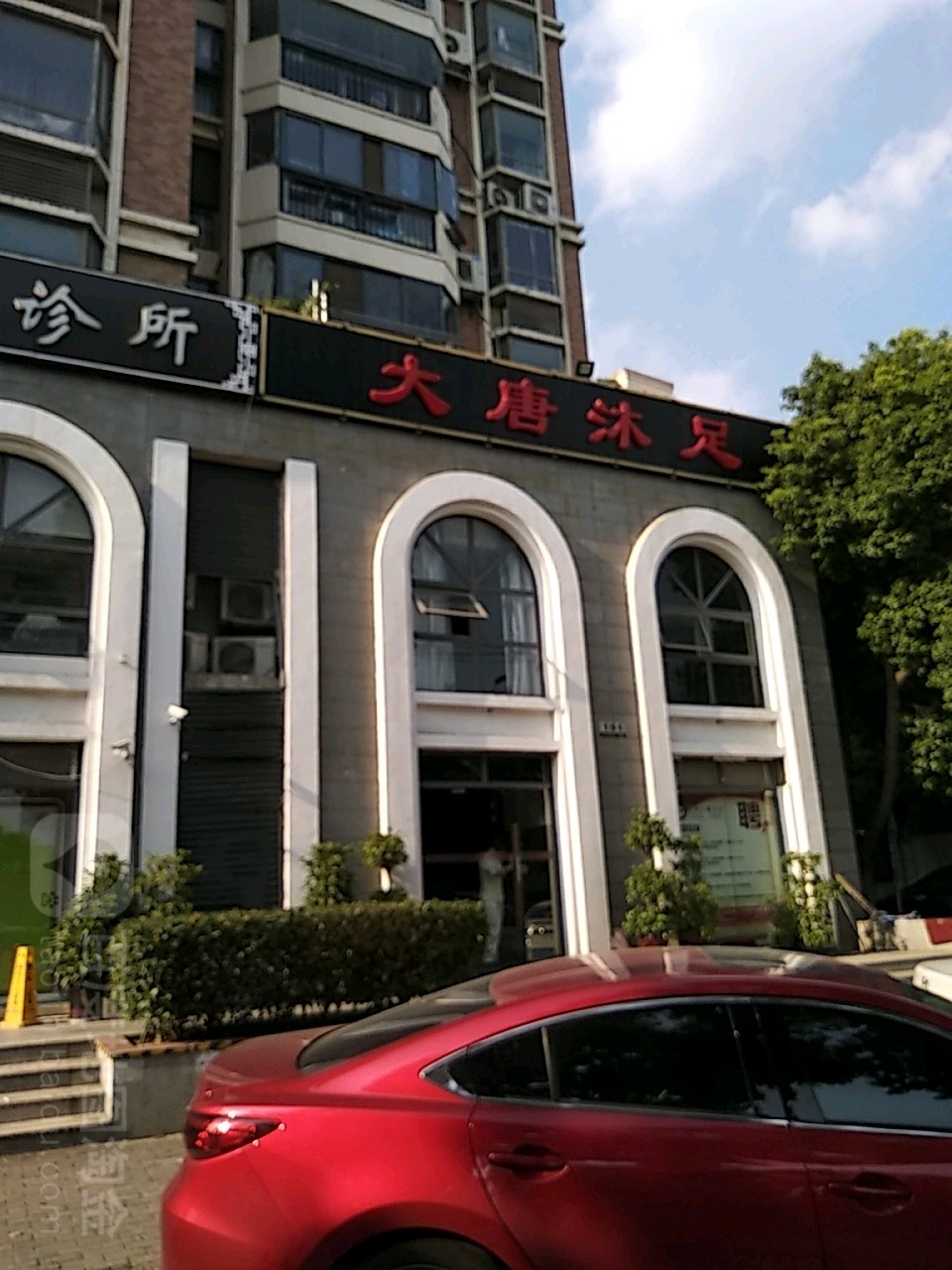 大唐沐足CEO(愚山路店)
