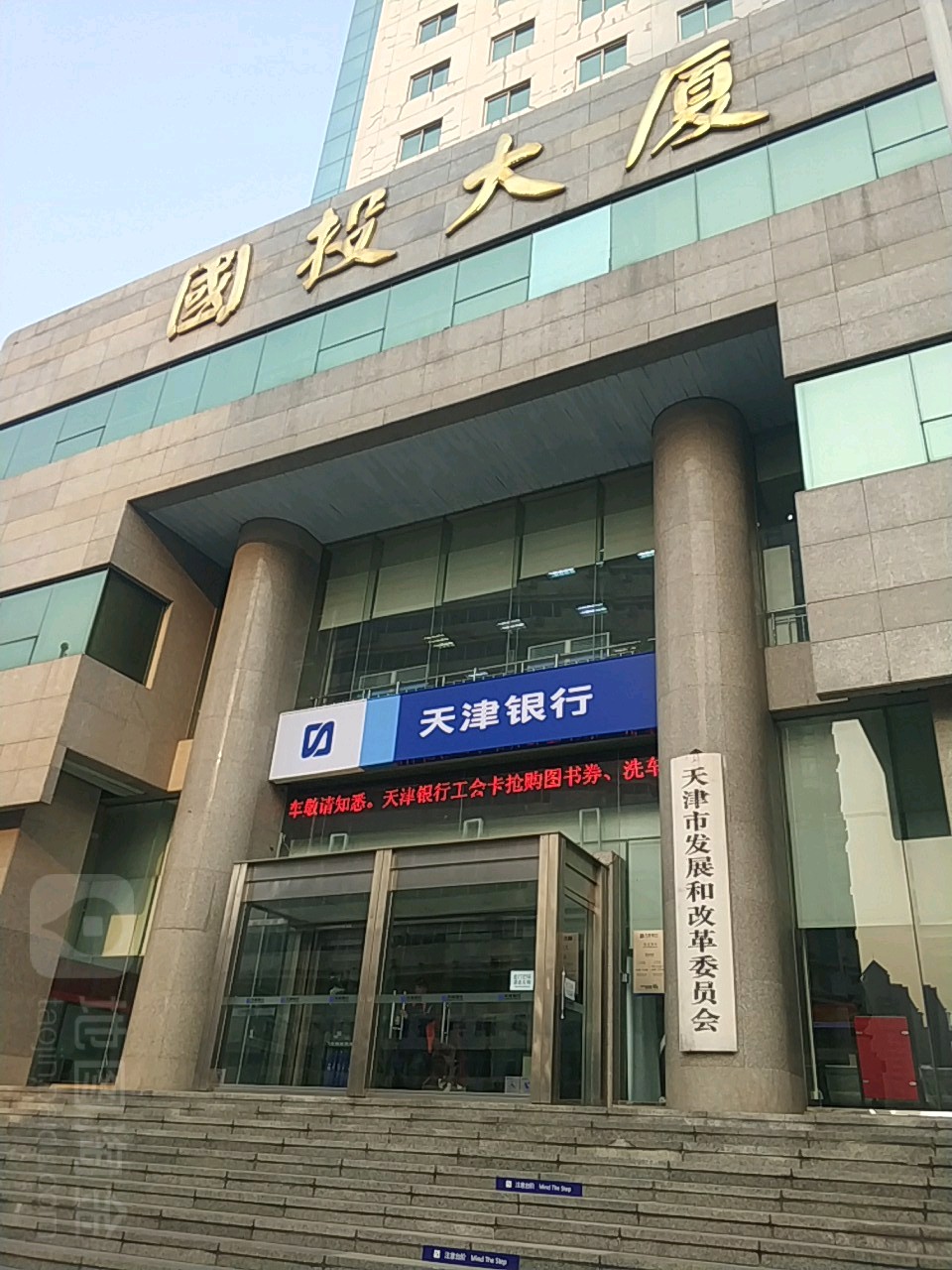天津市发展和改革委员会
