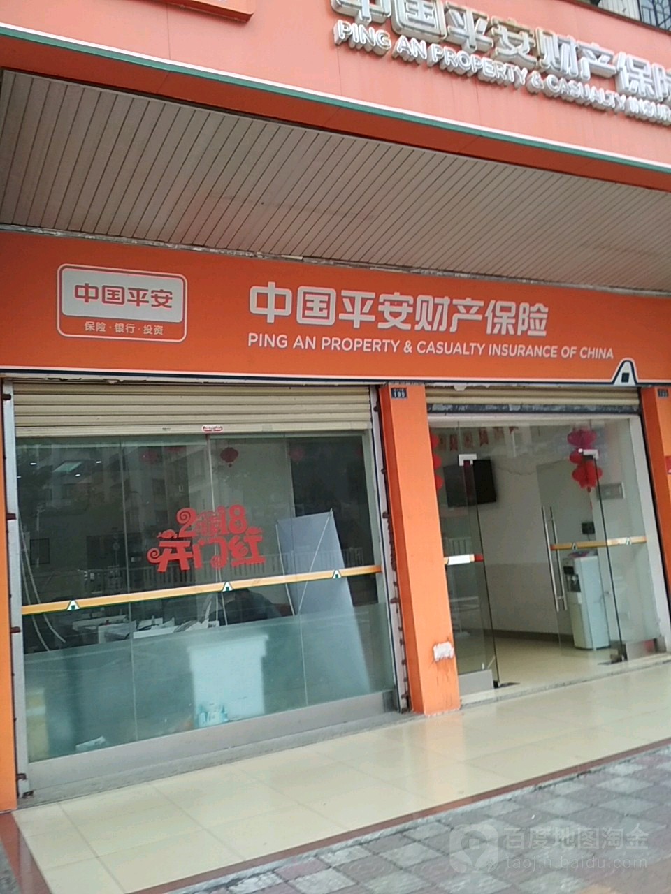 平安产险广东分公司请远佛冈门店(振兴中路店)