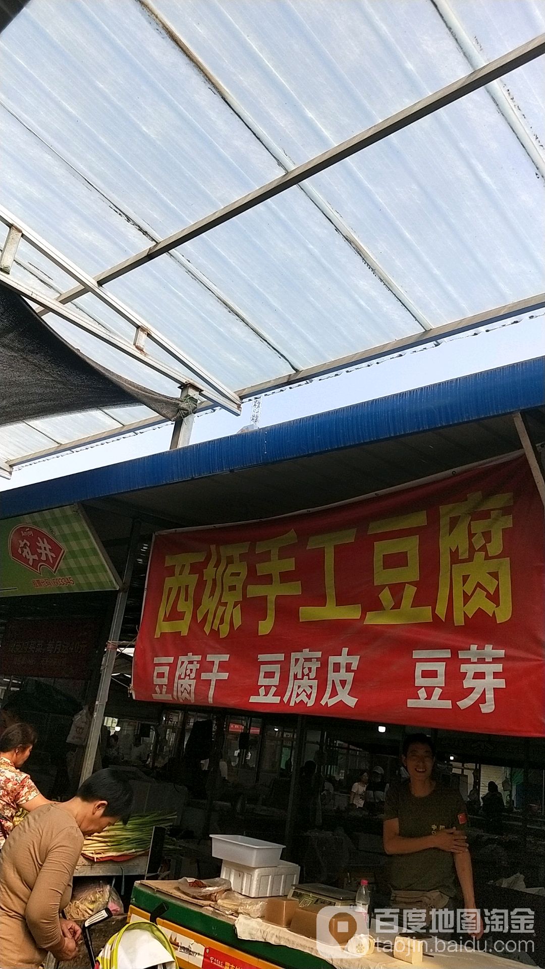 西塬手工纯豆腐