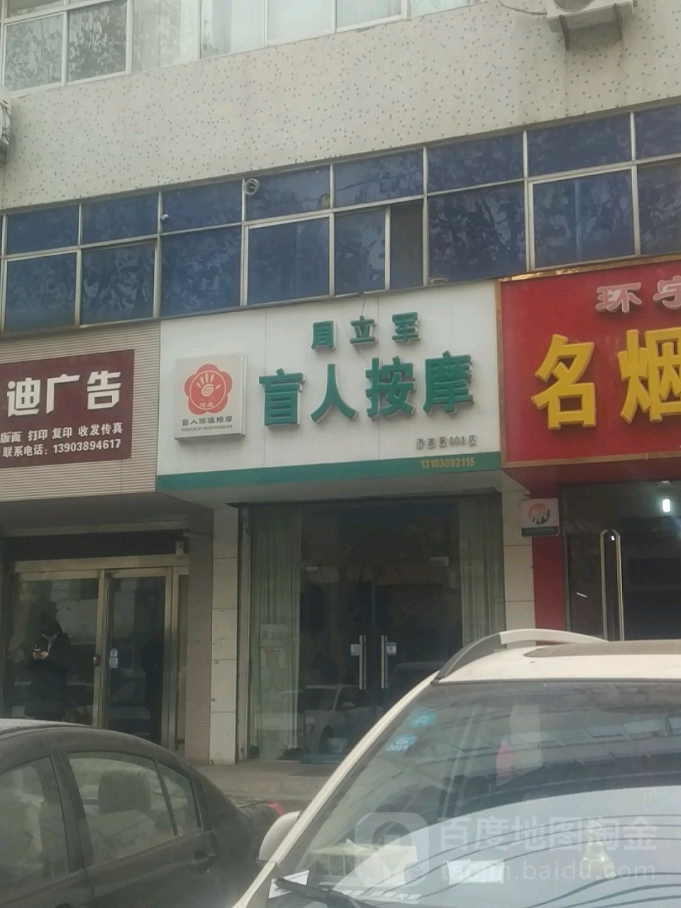 周立军忙人按摩(济源店)