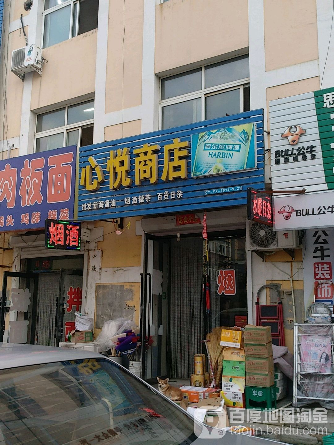 心悦商店(孤岛路店)