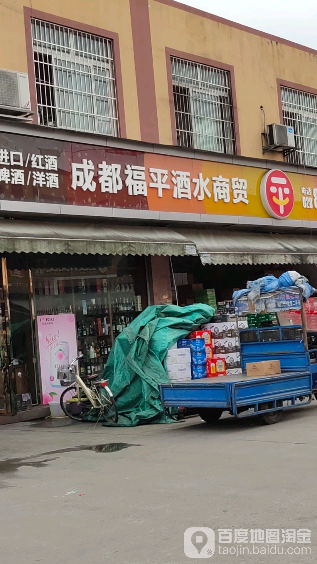 成都抚平酒水商贸