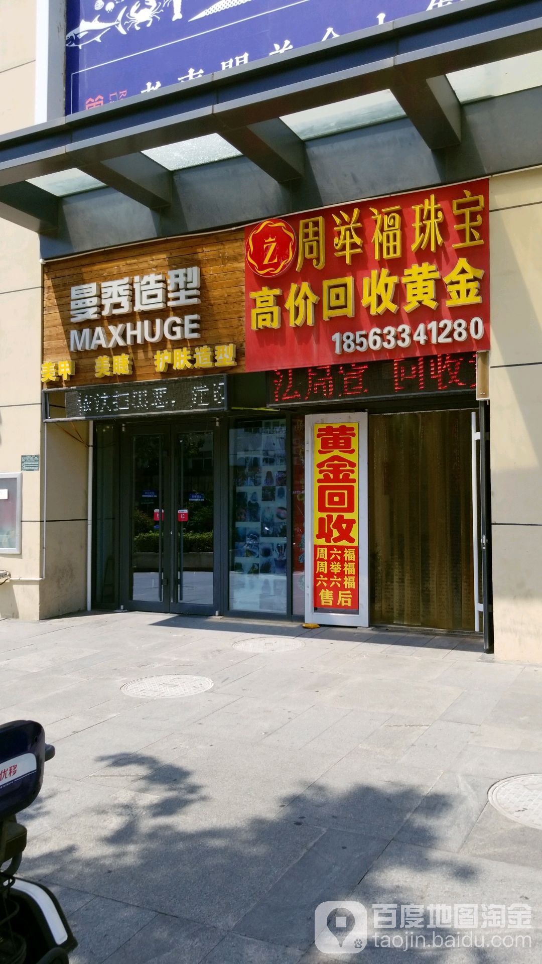 曼秀号造型(万达影城店)