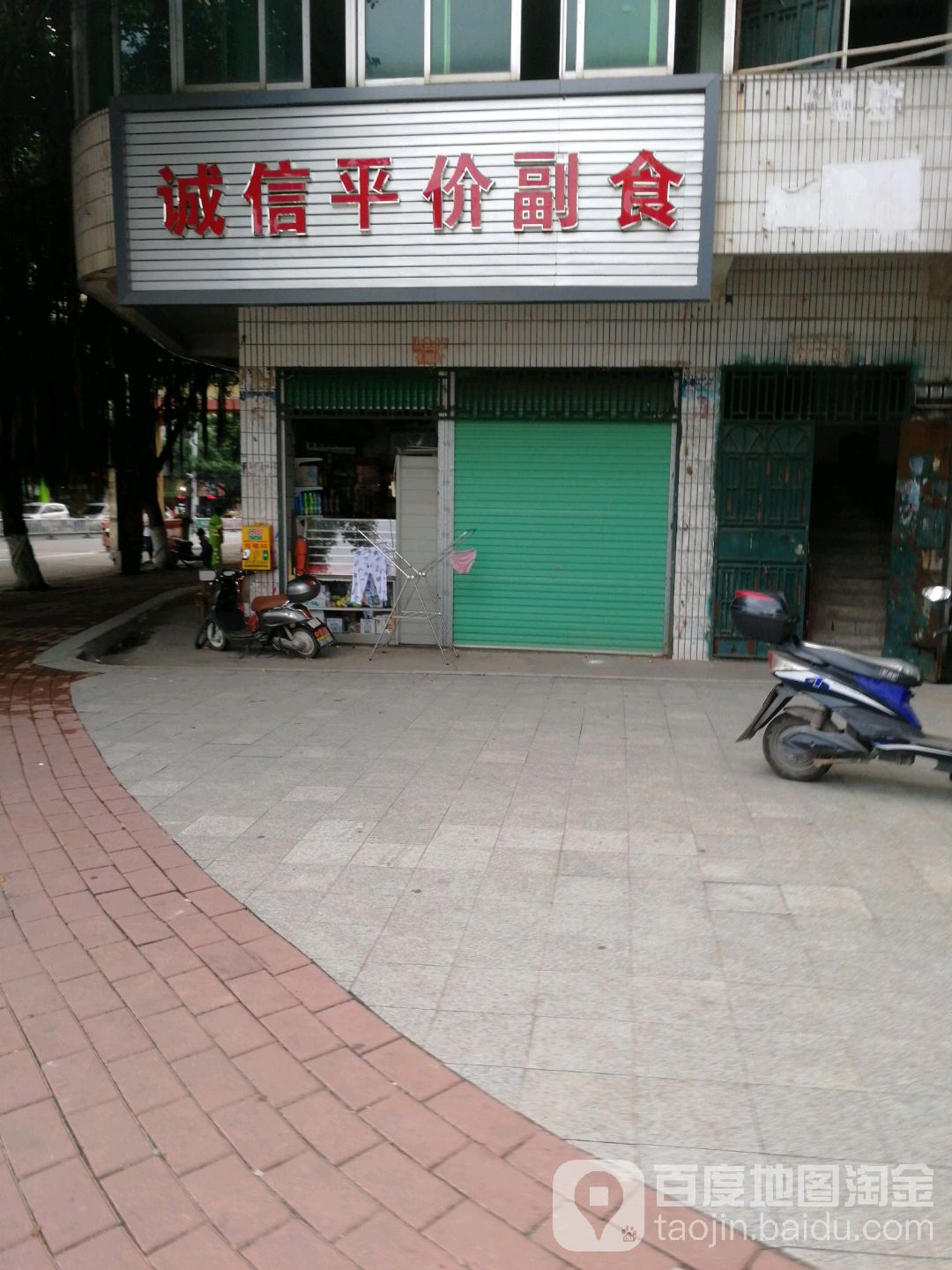 诚信平价副食(货场路店)