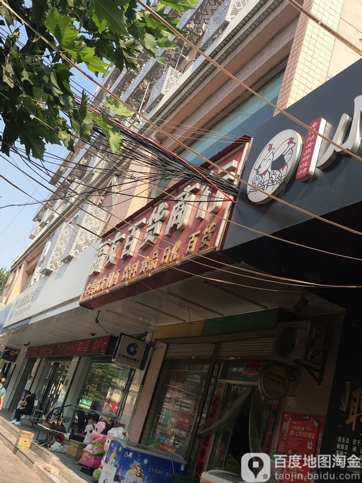 福友百货商行(三桥店)