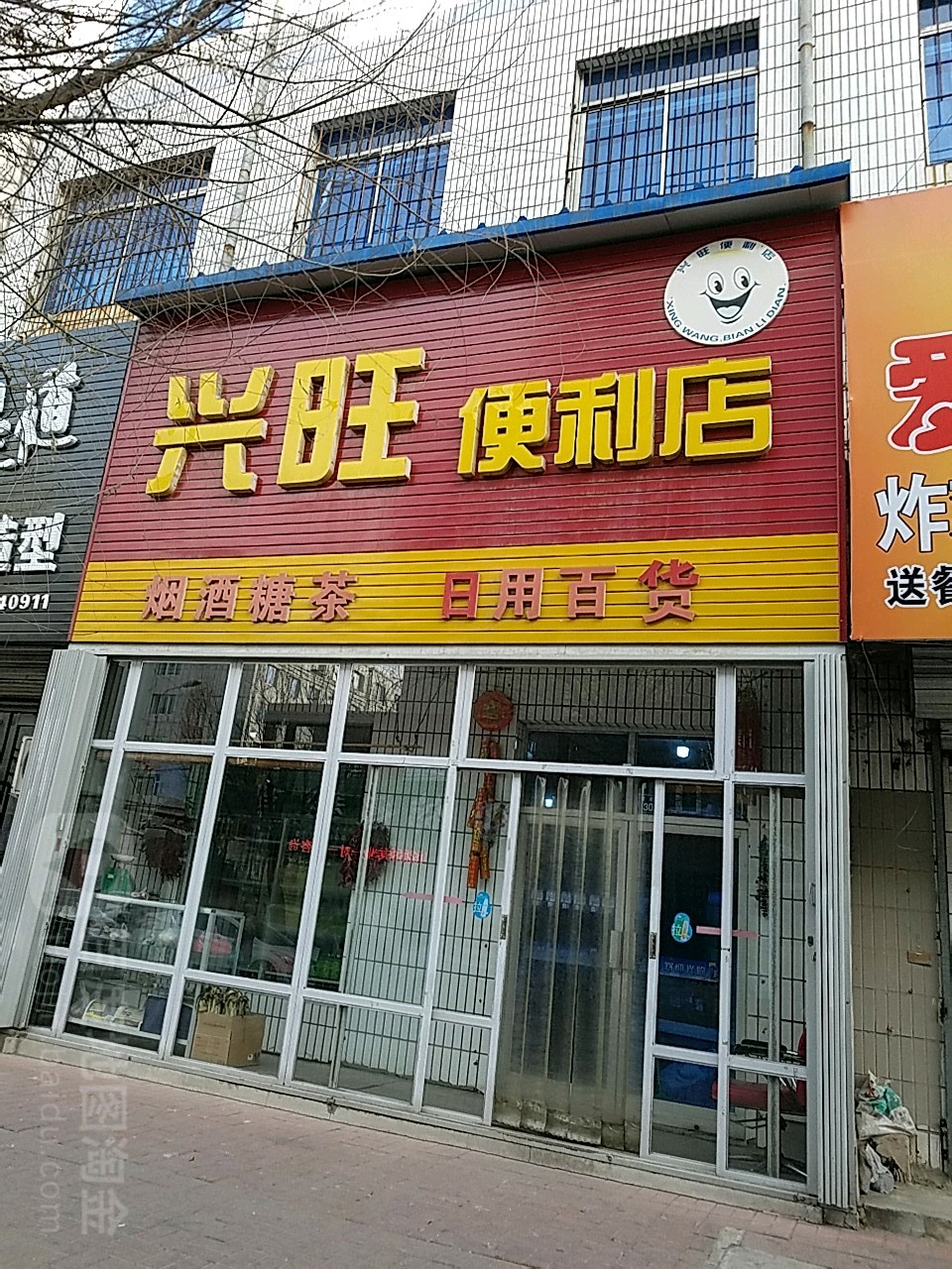 兴旺便利店(富才路店)