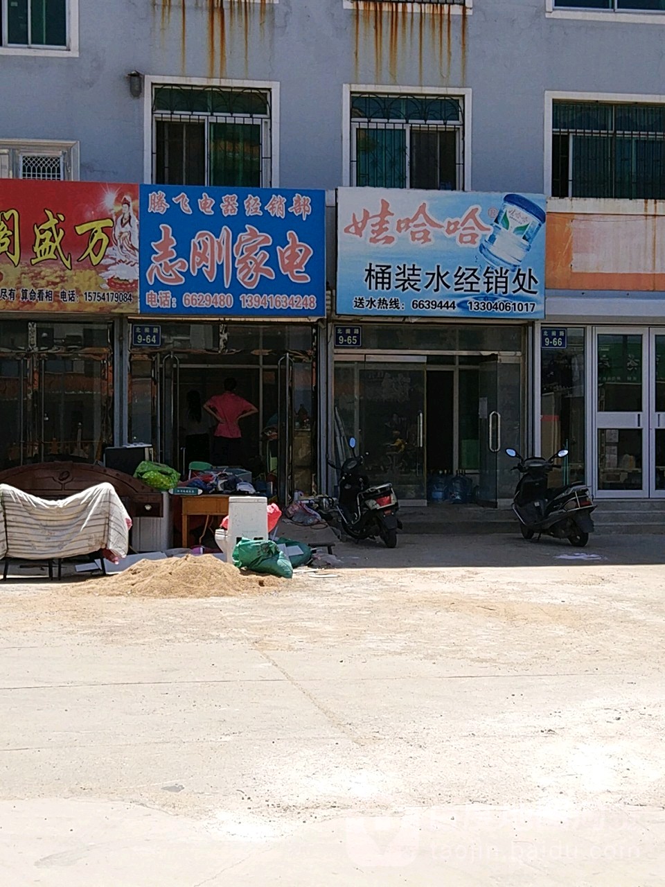 志刚家电