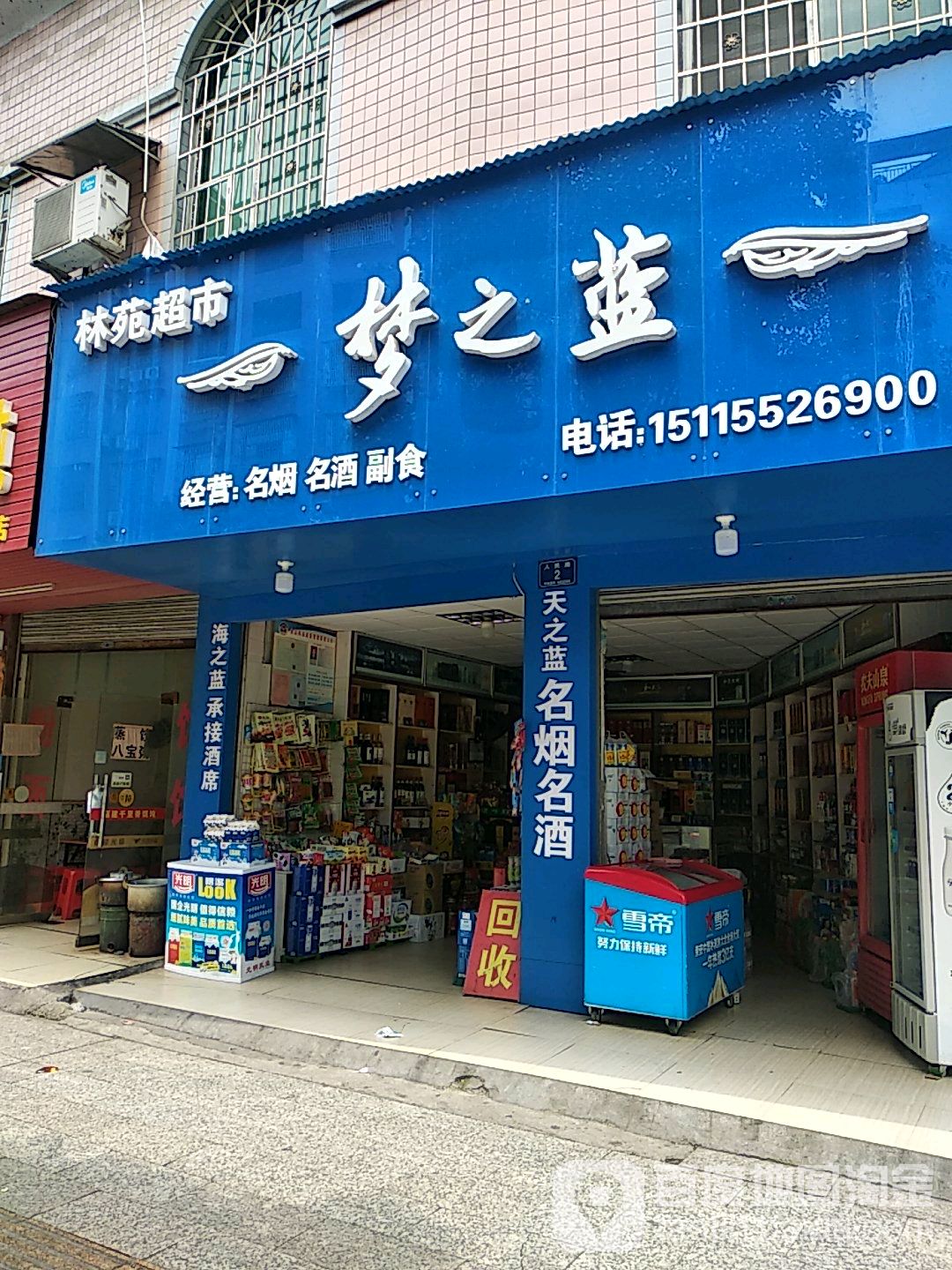 林苑超市(人民路店)