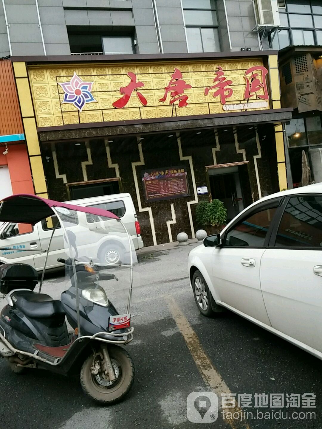 大堂帝国娱乐圣殿