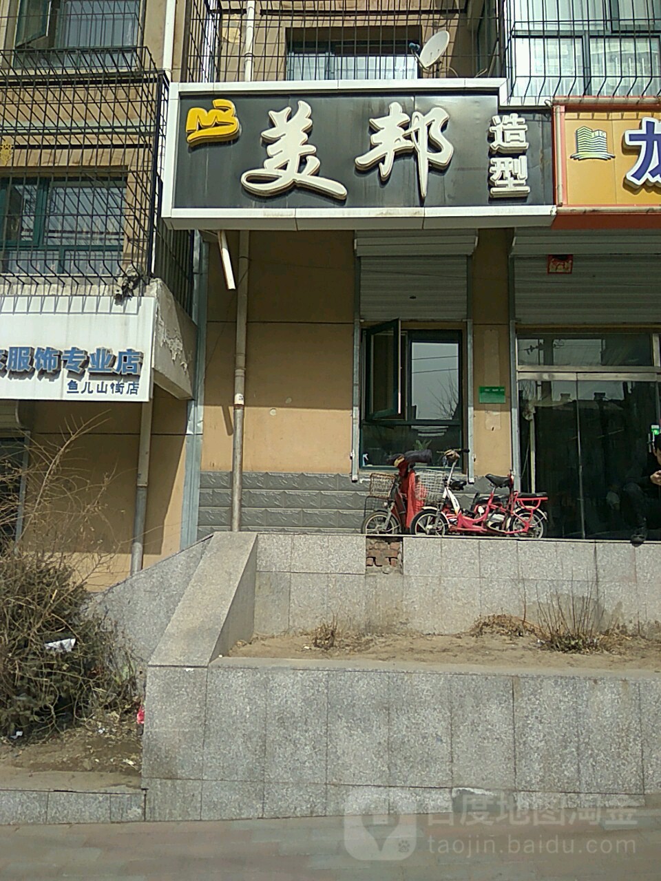 美邦号造型