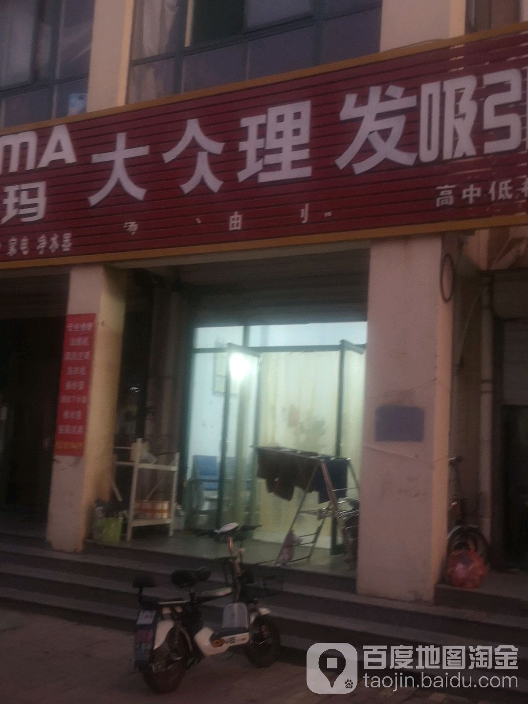 大众理发(付庄小区店)