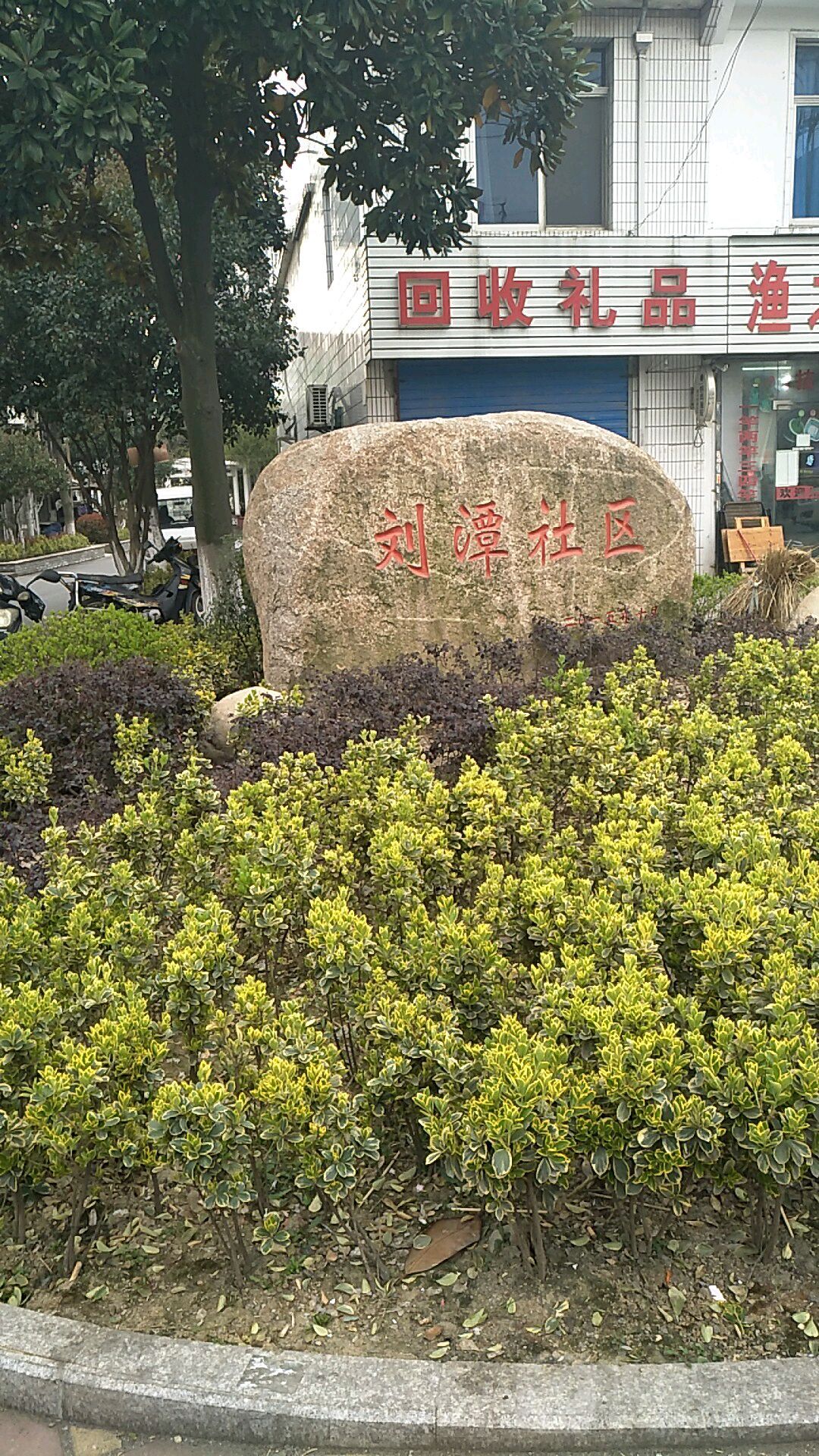 无锡市梁溪区