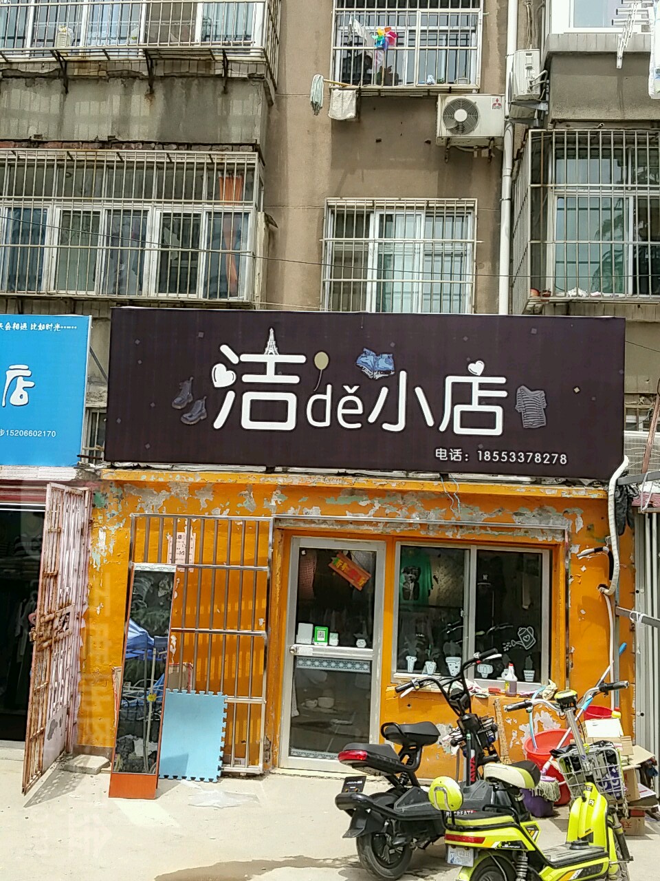 洁de小点