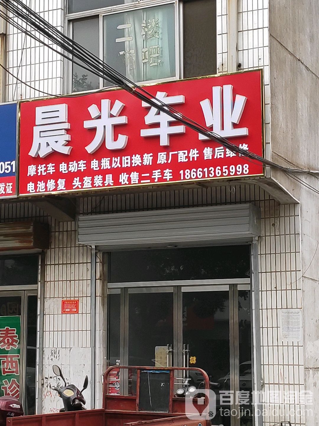 晨光车业