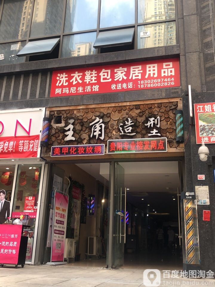 主角号造型(花果园大街店)