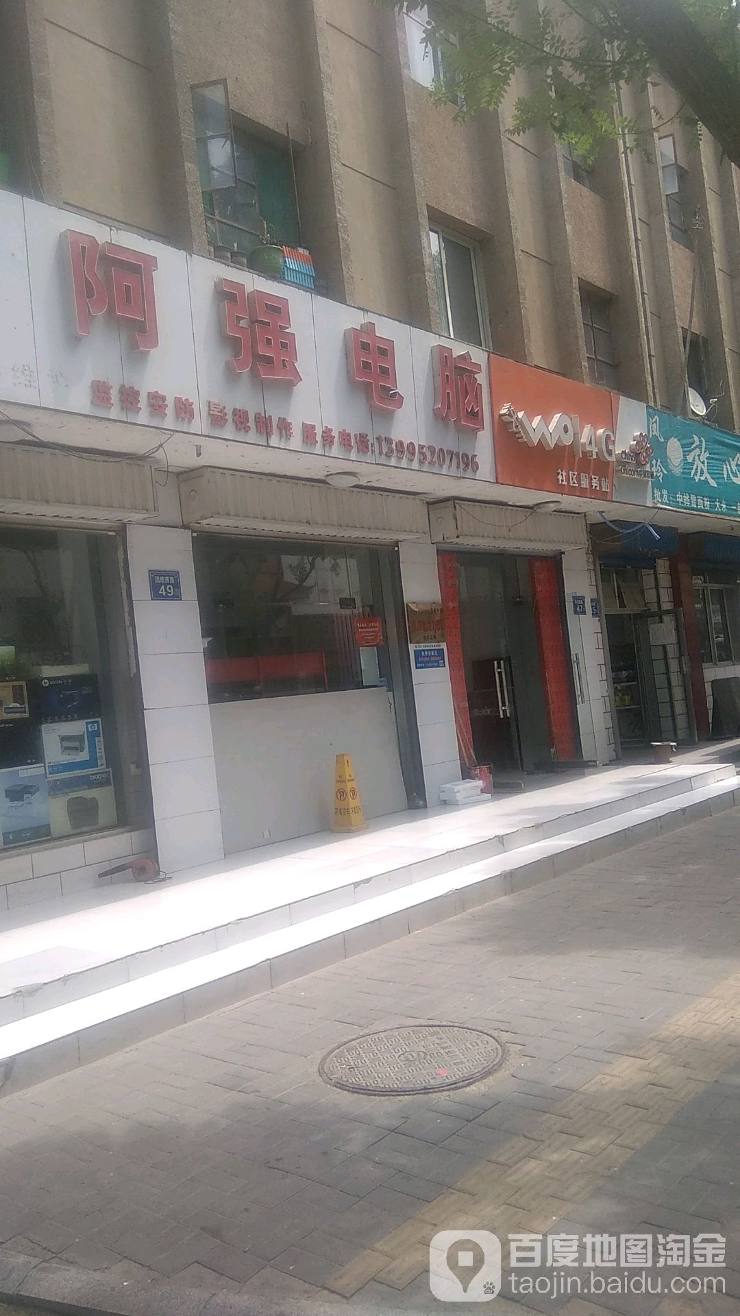 阿强电脑