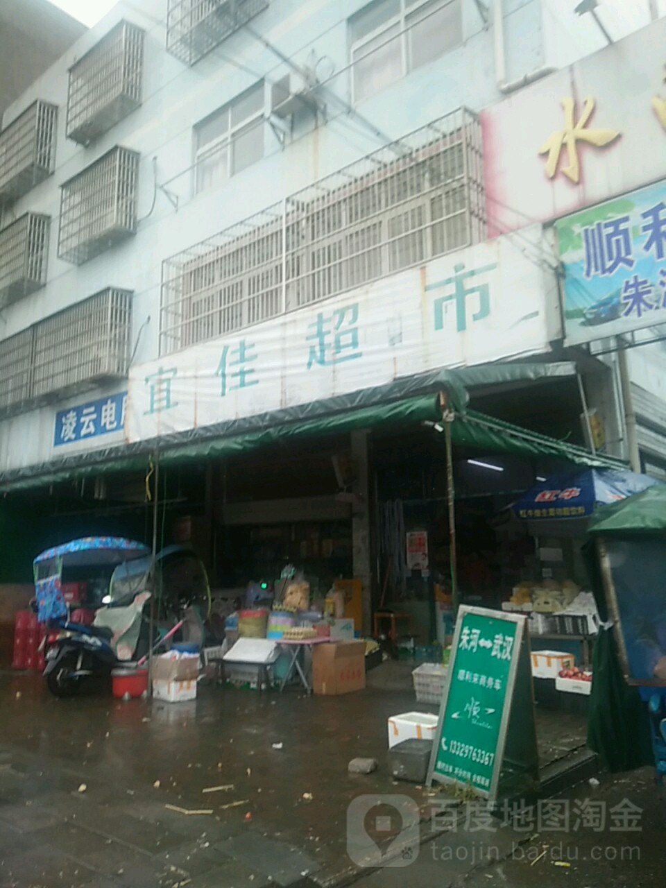 宜佳超市(水西寺路店)