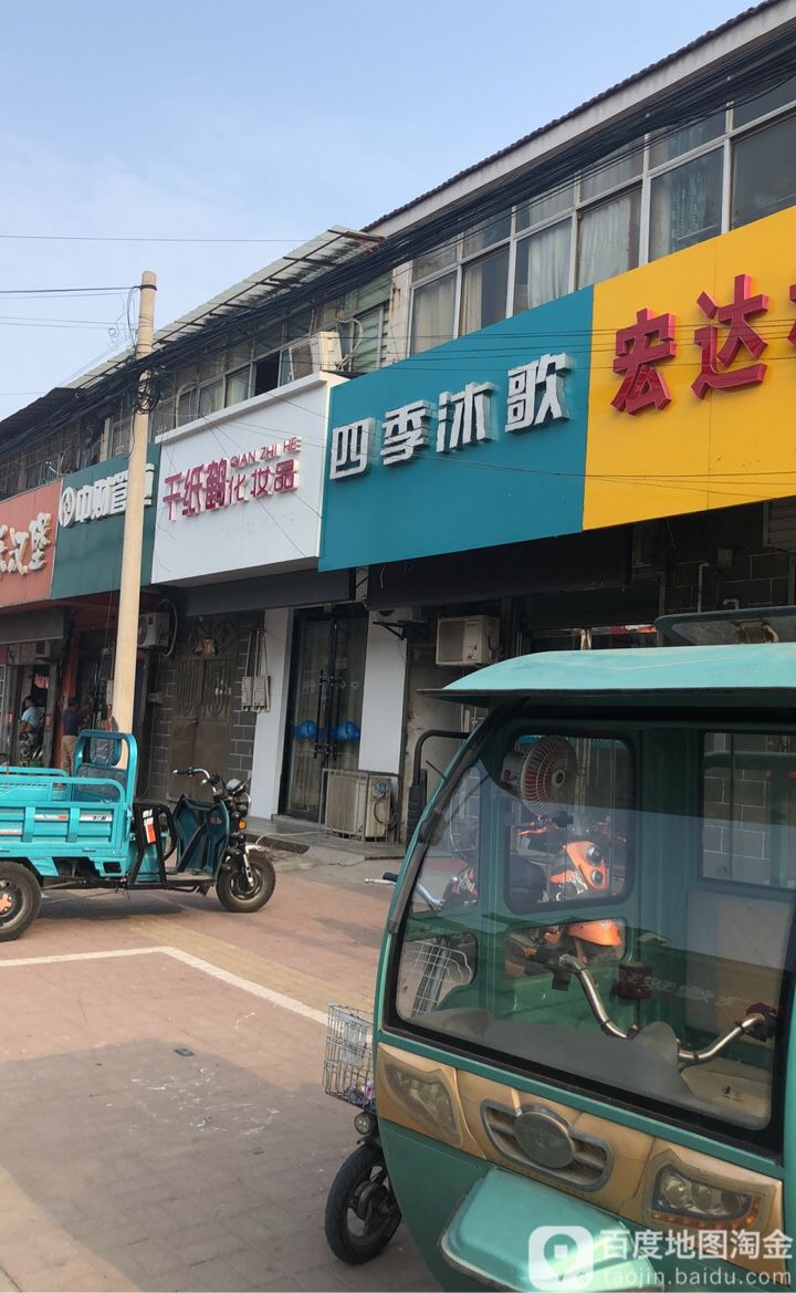 千纸鹤办公文体超市(西三环路快速路店)