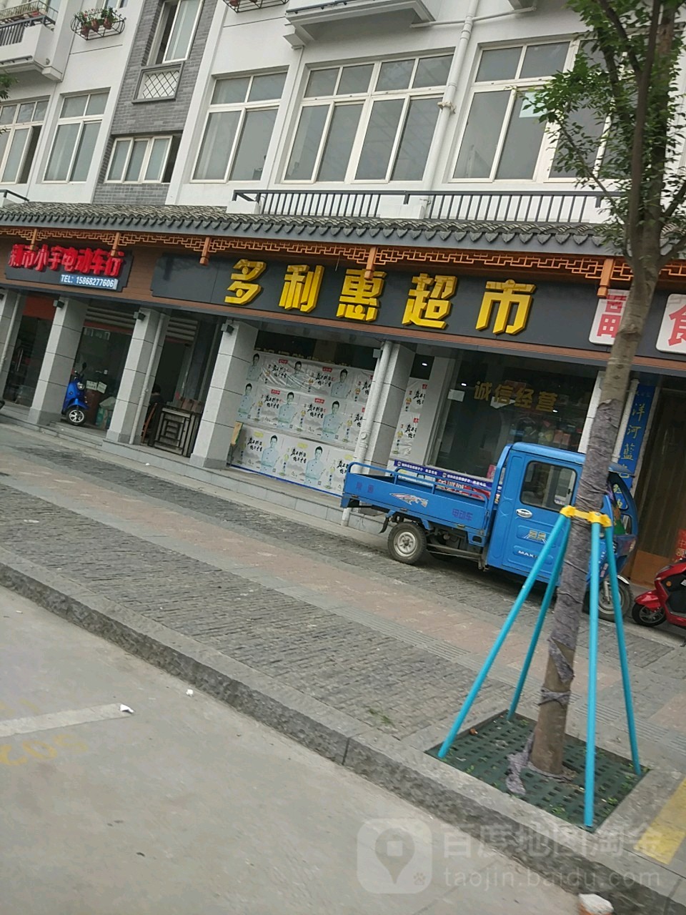 多利惠超市