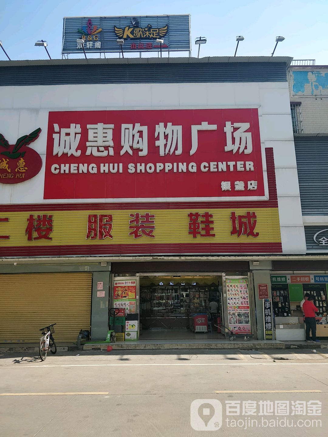 诚惠购屋广场(银盏店)