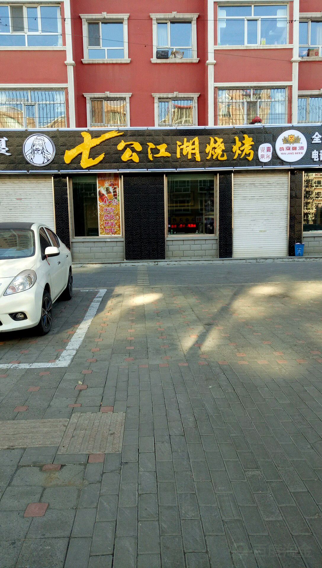 七公江湖烧烤城(新体大街店)