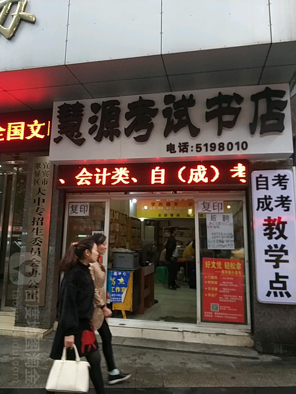 慧源老师书店