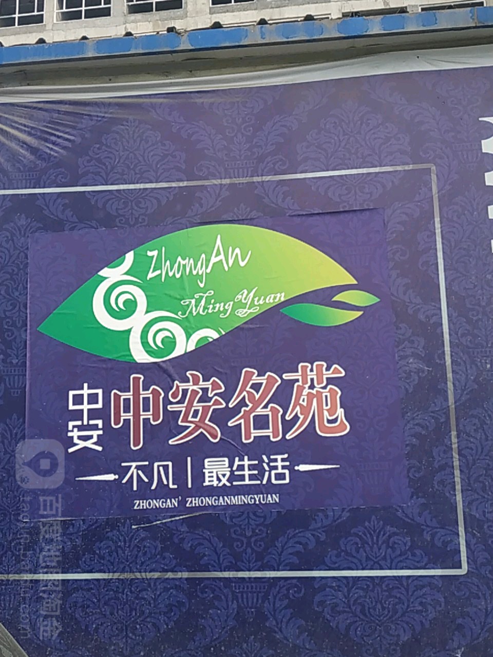 道合伊和名苑