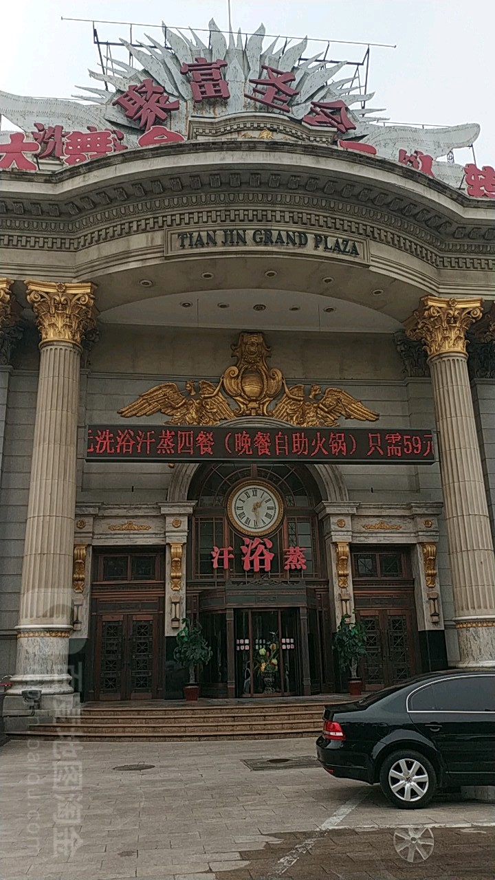 汗浴蒸